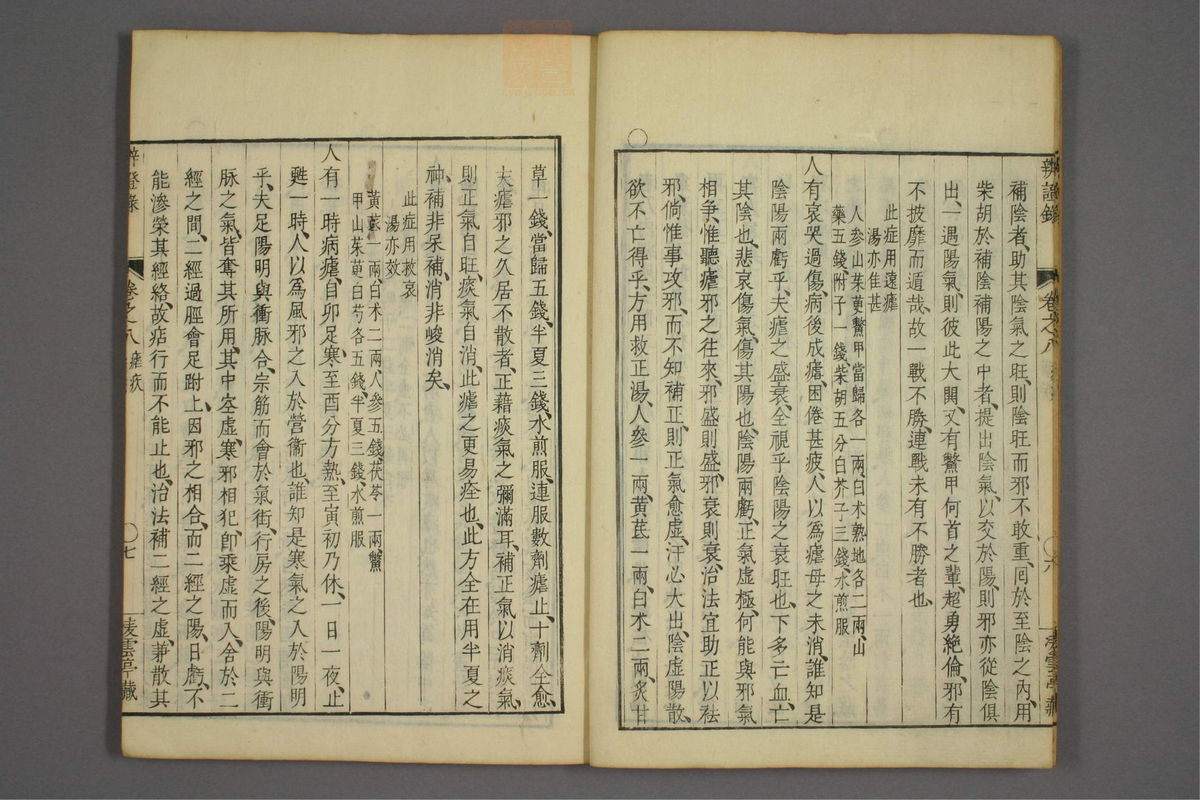 辨证录_古籍图_第8册_第348页
