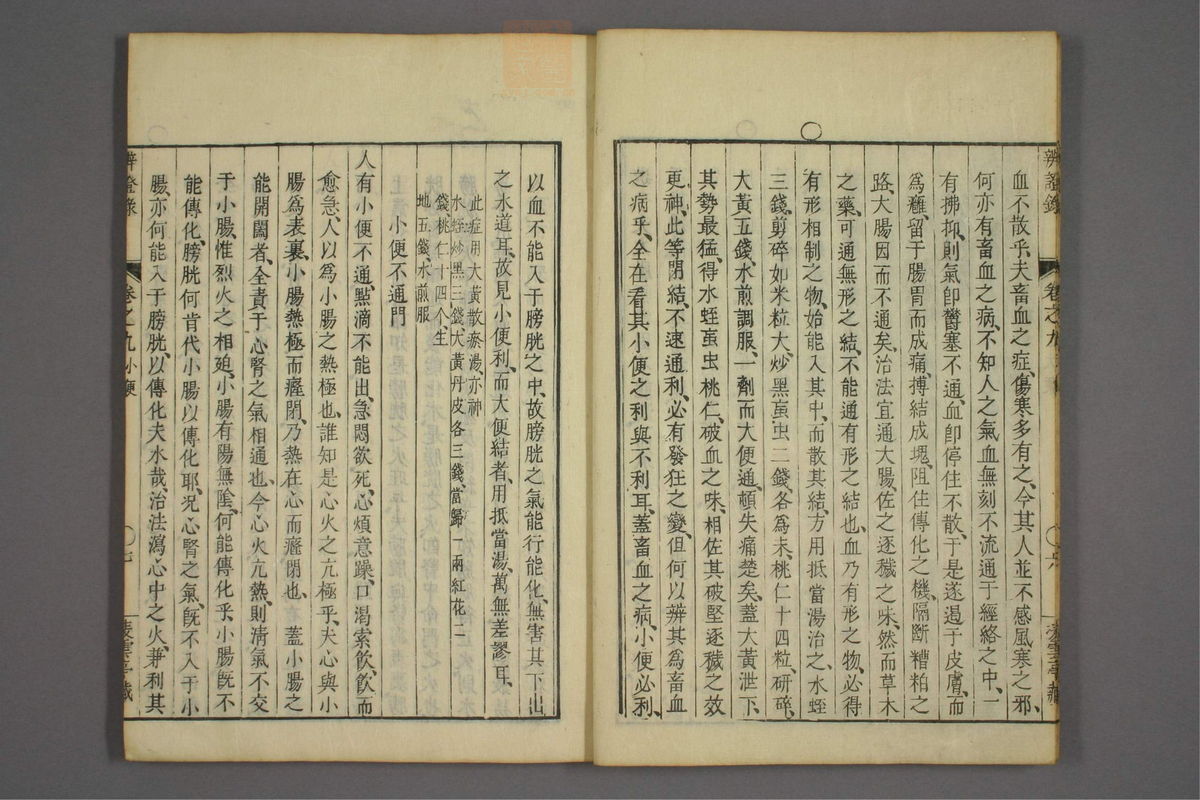 辨证录_古籍图_第9册_第396页