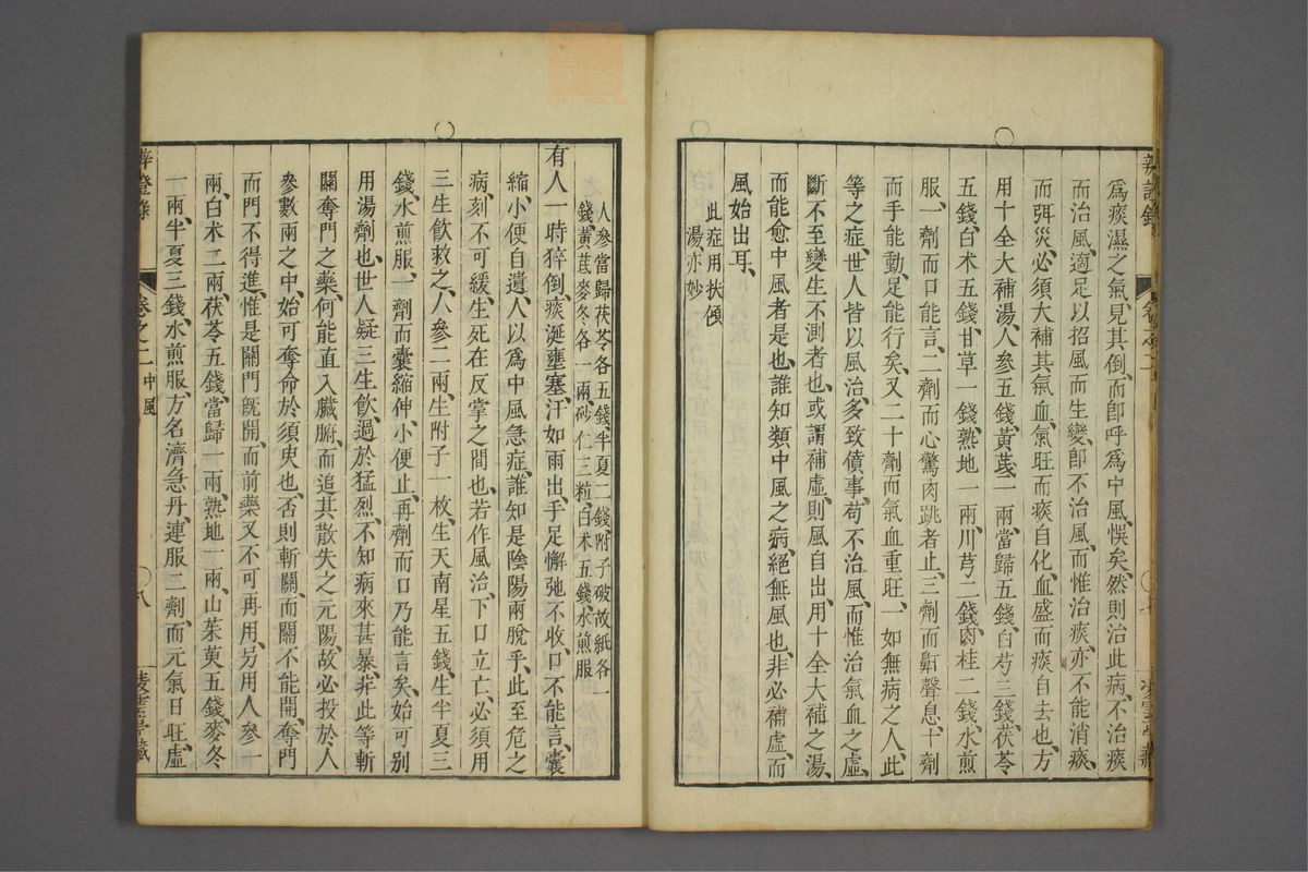辨证录_古籍图_第2册_第54页