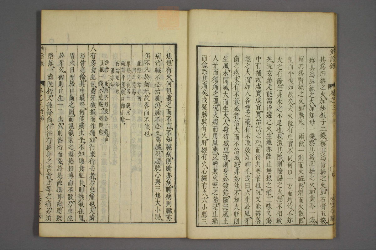 辨证录_古籍图_第3册_第104页