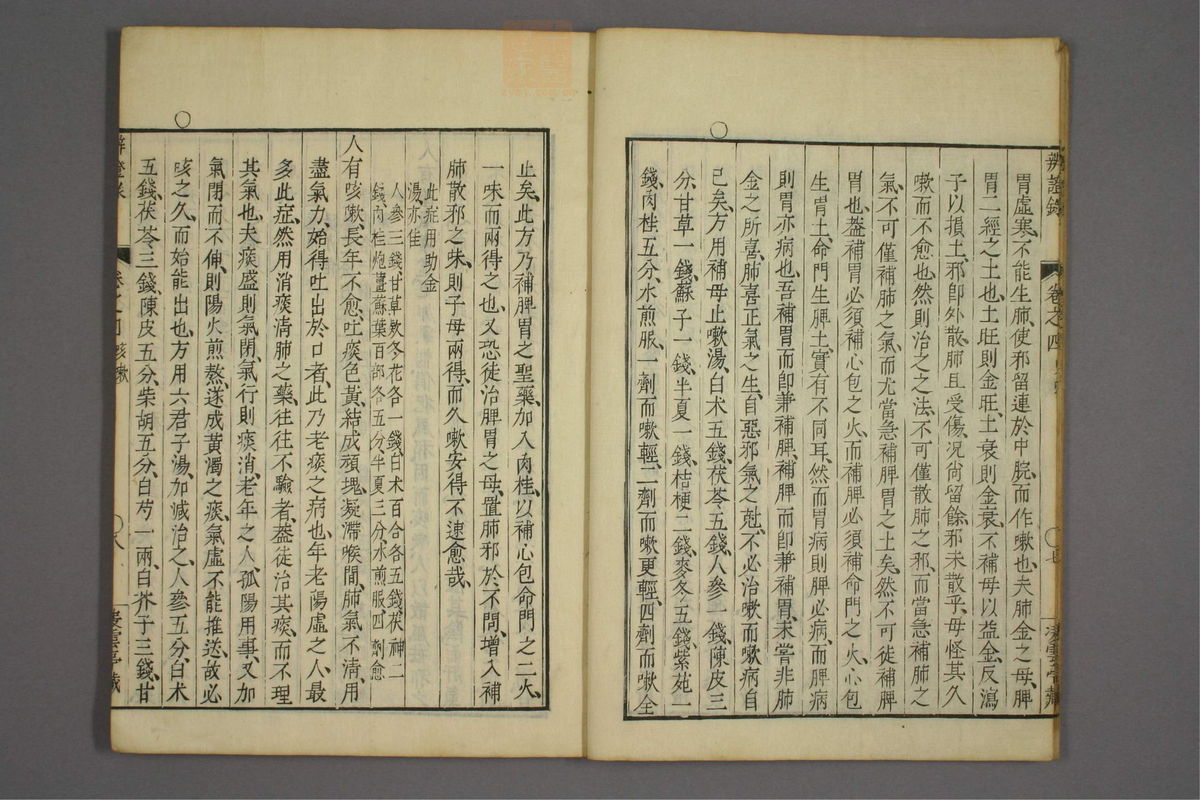 辨证录_古籍图_第4册_第154页
