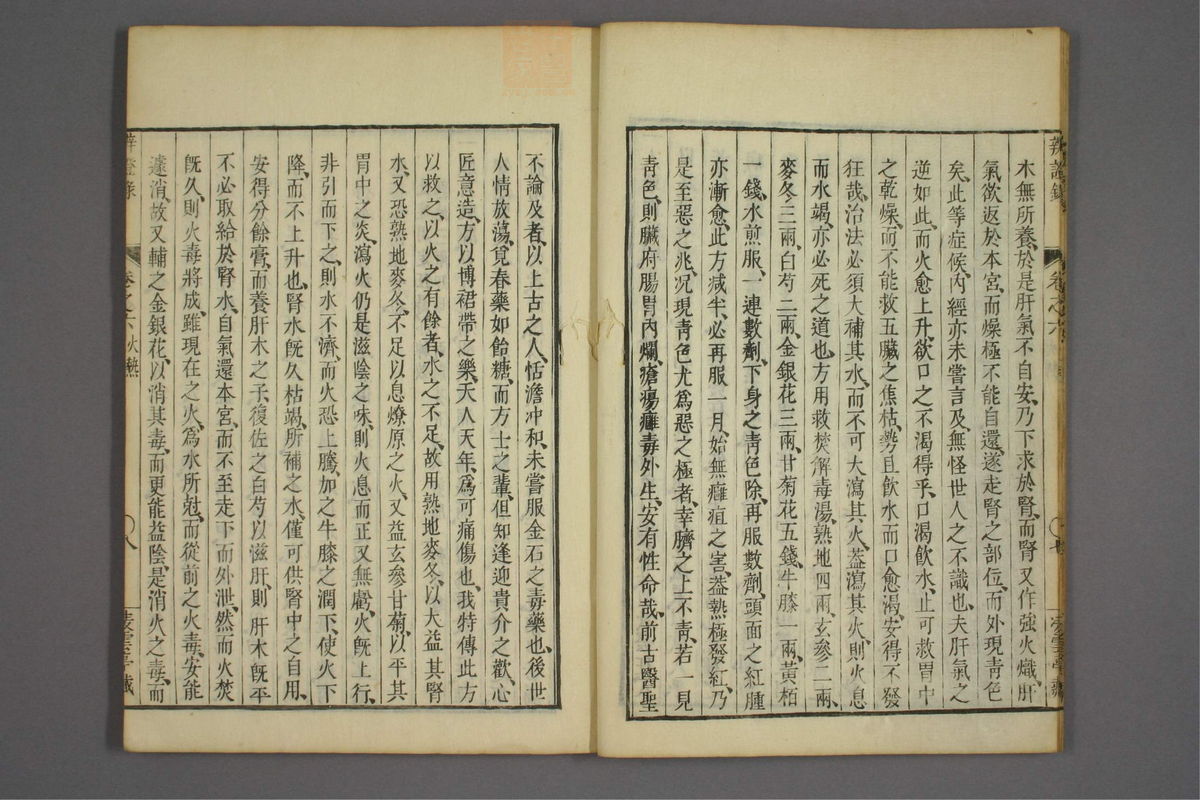 辨证录_古籍图_第6册_第251页