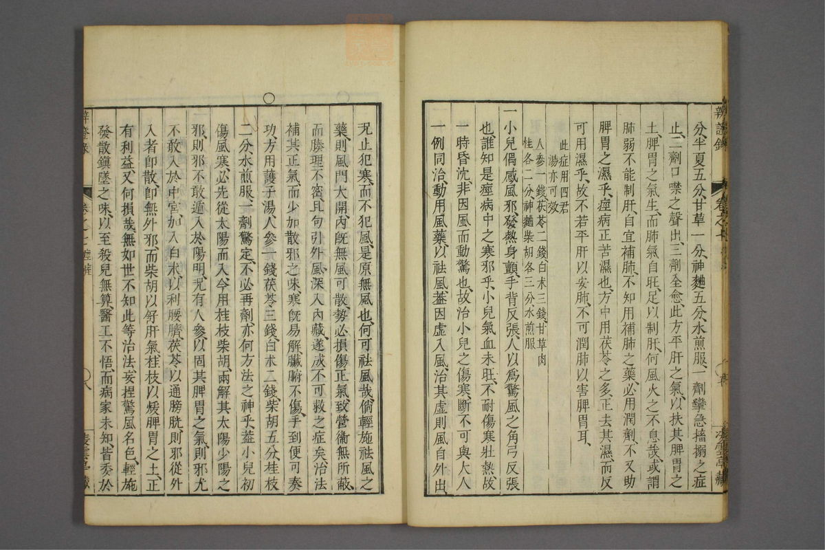 辨证录_古籍图_第7册_第299页