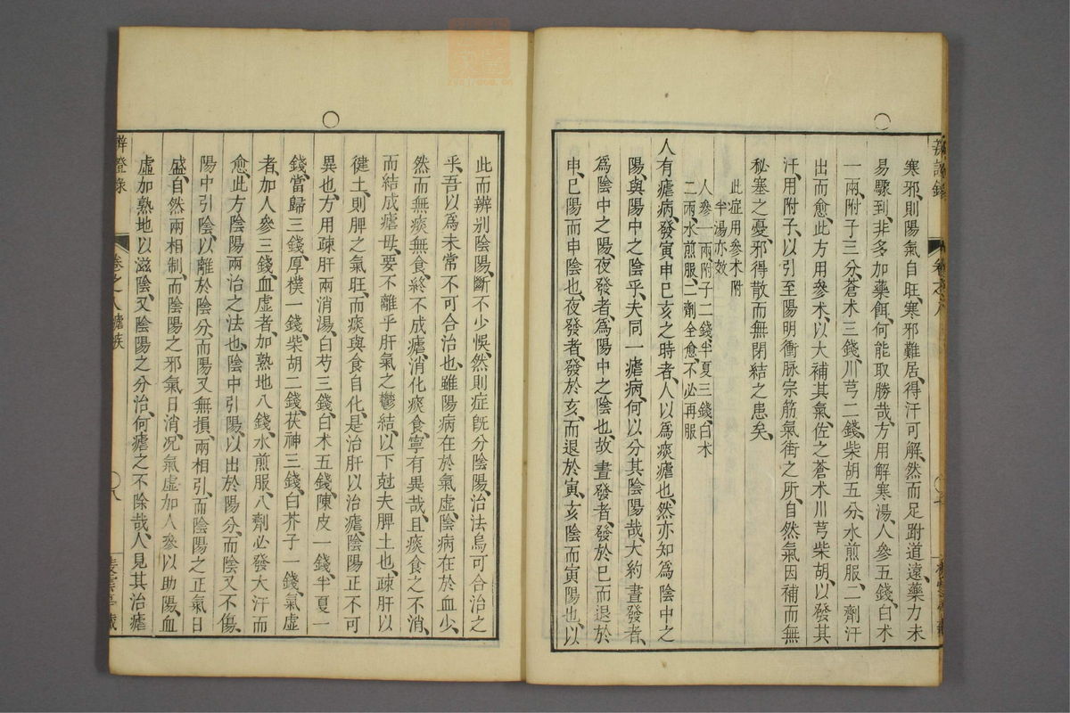 辨证录_古籍图_第8册_第349页