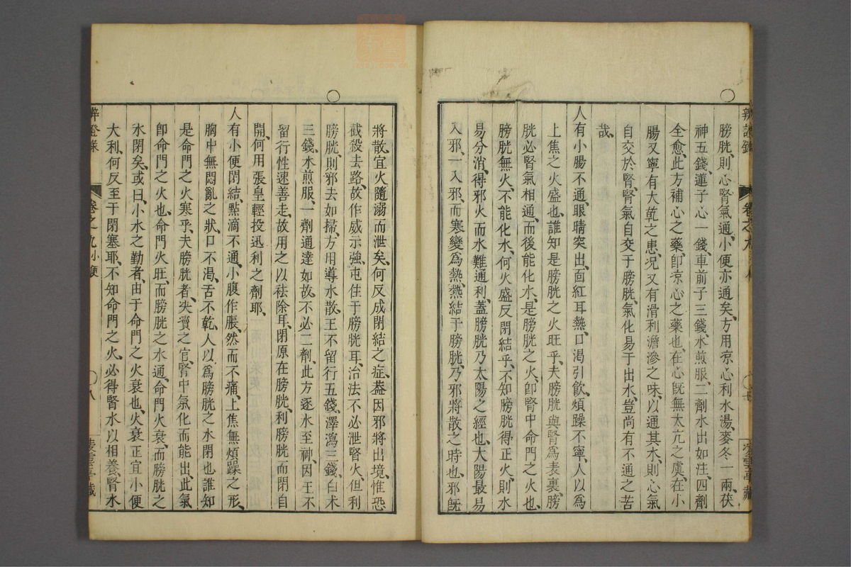 辨证录_古籍图_第9册_第397页