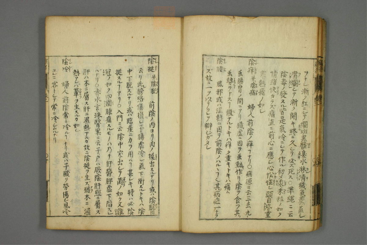病名汇解_古籍图_第2册_第43页