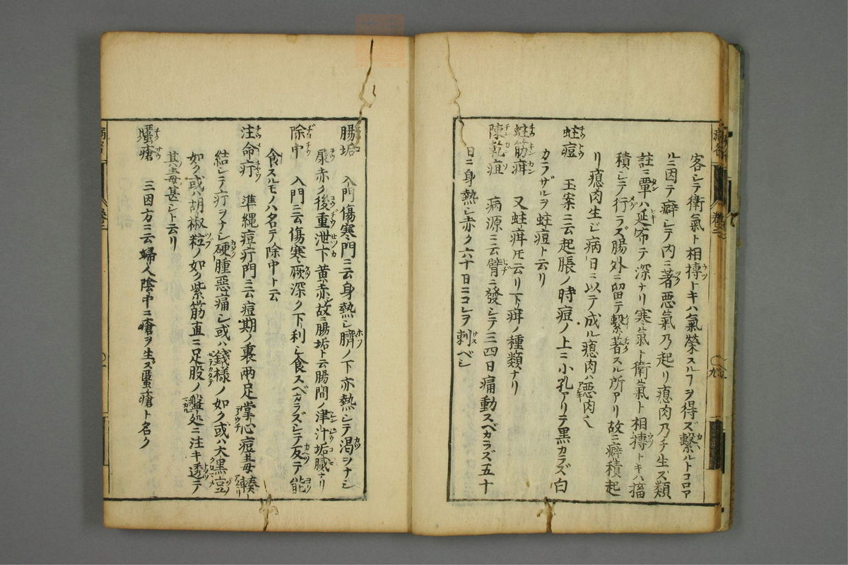 病名汇解_古籍图_第3册_第101页