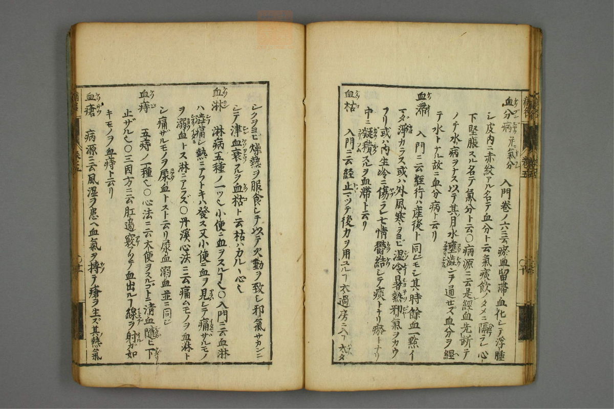 病名汇解_古籍图_第5册_第202页