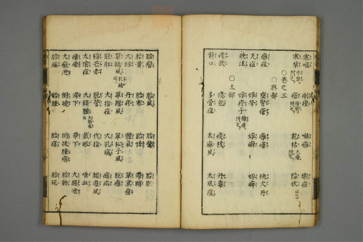 病名汇解_古籍图_第1册_第13页