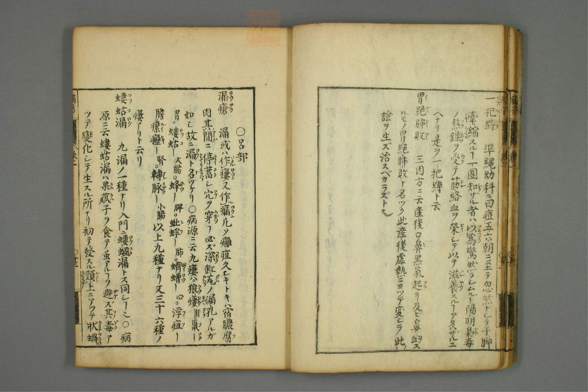 病名汇解_古籍图_第2册_第46页