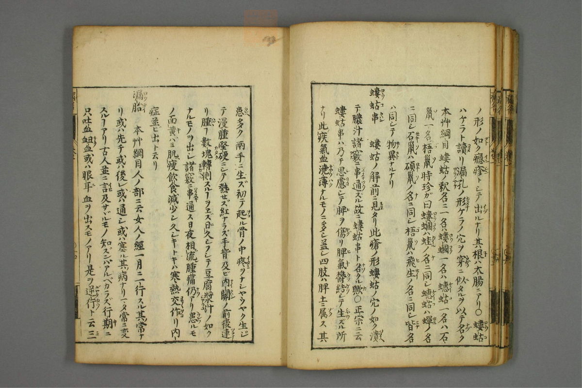 病名汇解_古籍图_第2册_第47页
