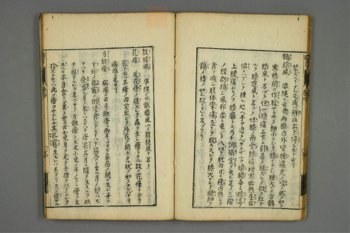 病名汇解_古籍图_第4册_第179页
