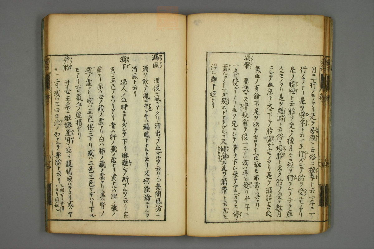 病名汇解_古籍图_第2册_第48页