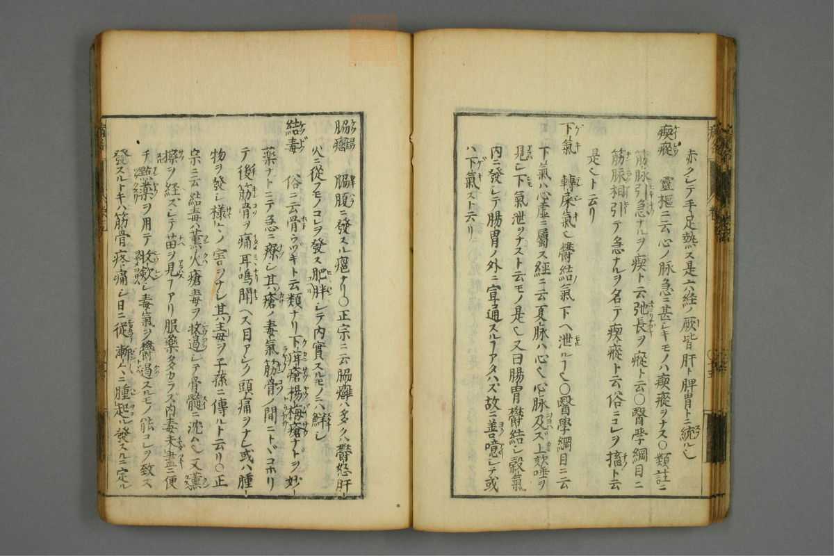 病名汇解_古籍图_第5册_第207页