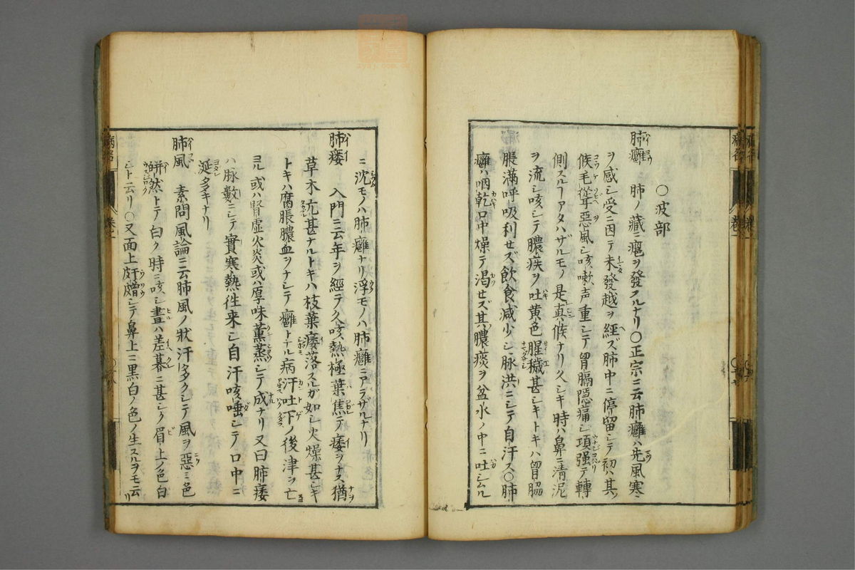 病名汇解_古籍图_第2册_第51页