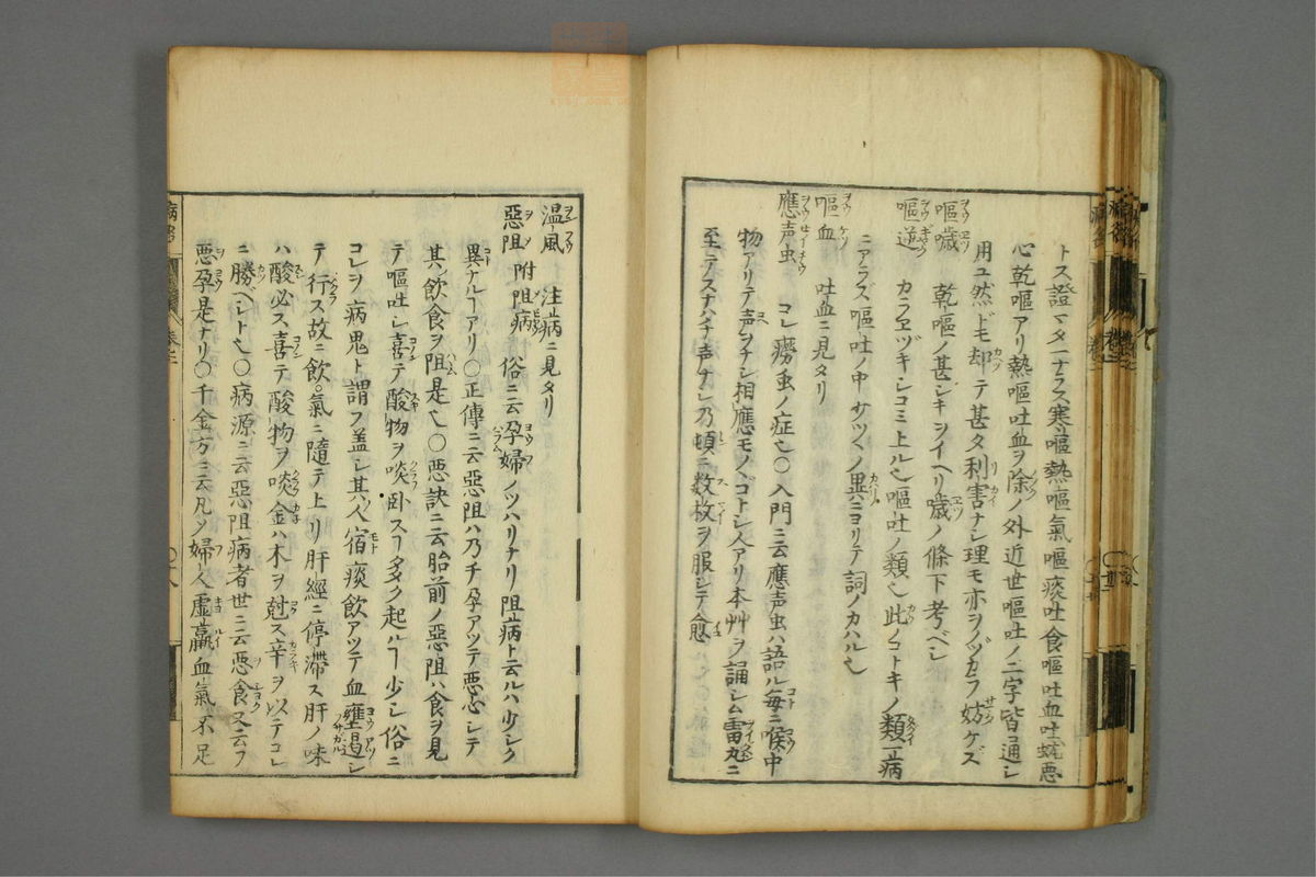 病名汇解_古籍图_第3册_第109页