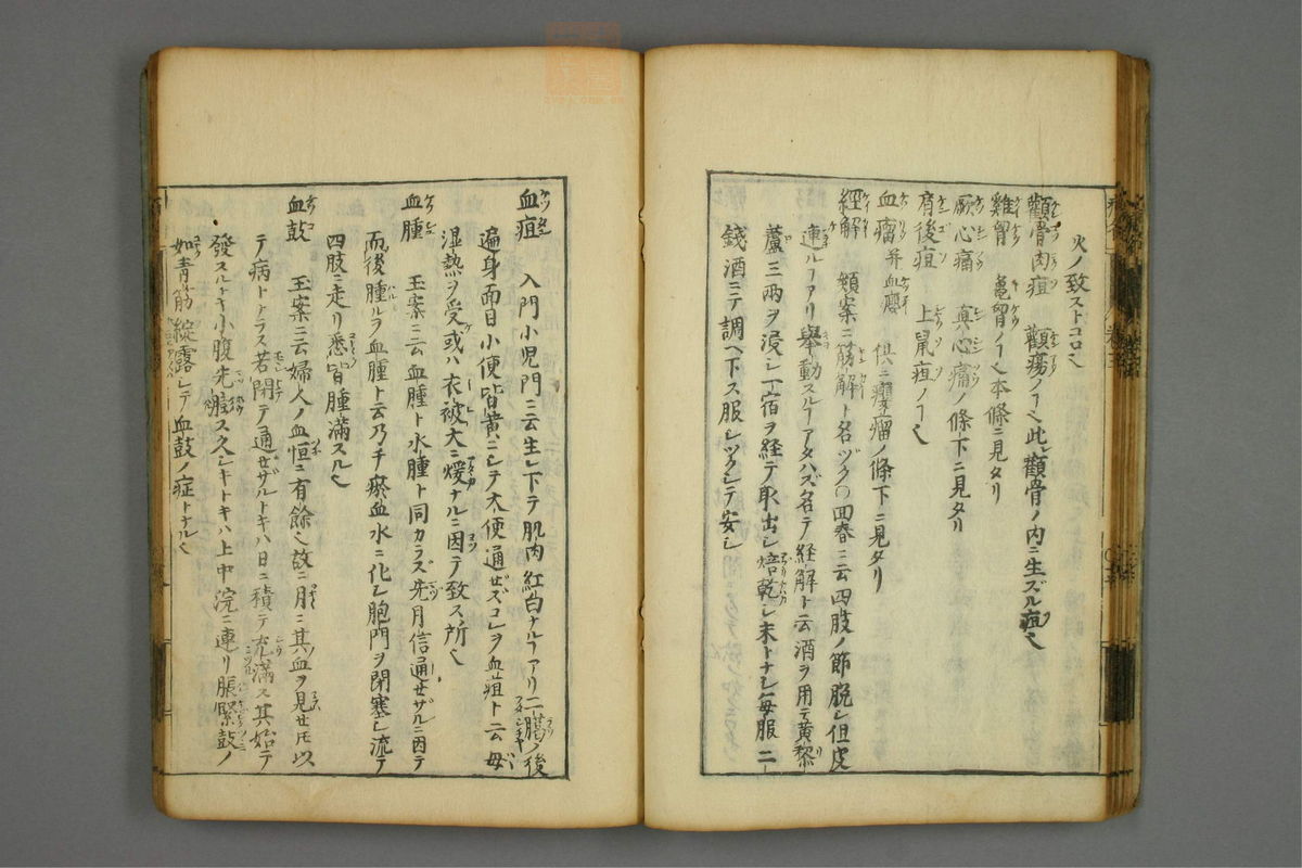 病名汇解_古籍图_第5册_第209页