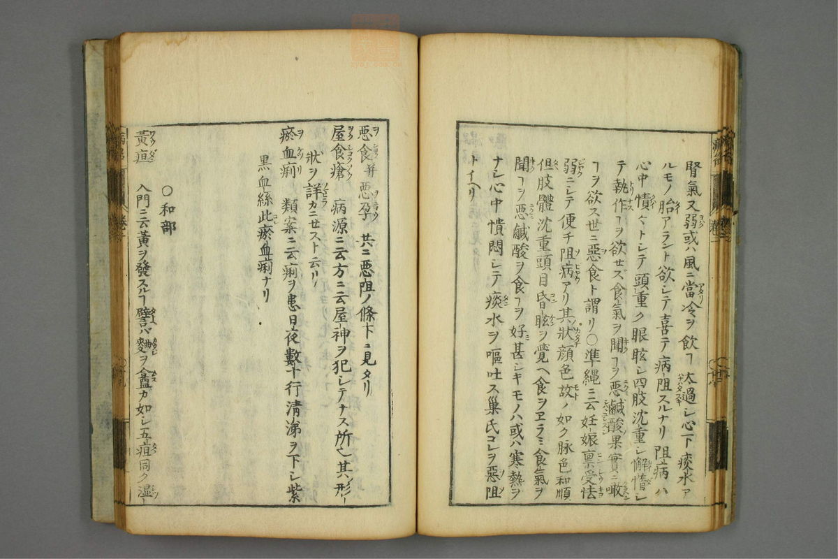 病名汇解_古籍图_第3册_第110页