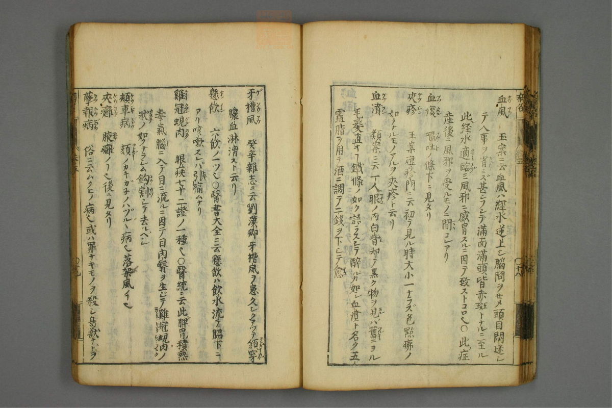 病名汇解_古籍图_第5册_第210页