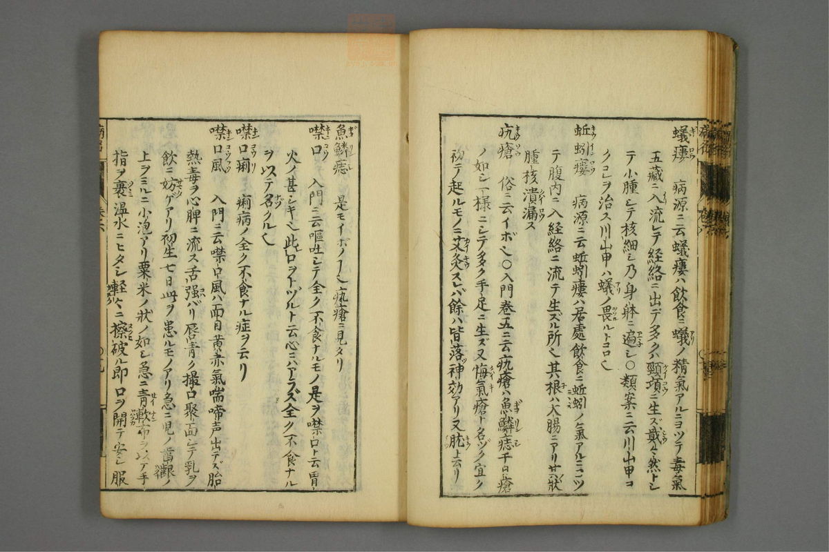 病名汇解_古籍图_第6册_第270页