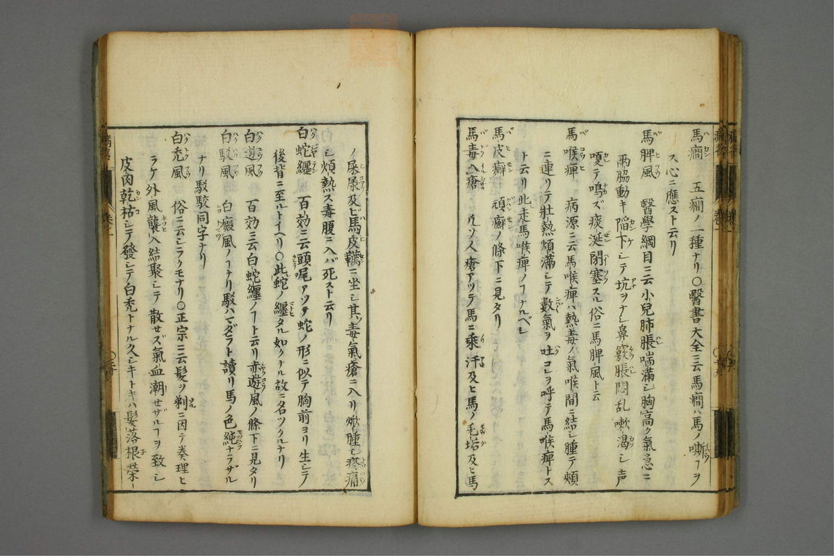 病名汇解_古籍图_第2册_第53页
