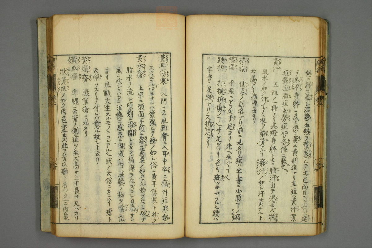 病名汇解_古籍图_第3册_第111页