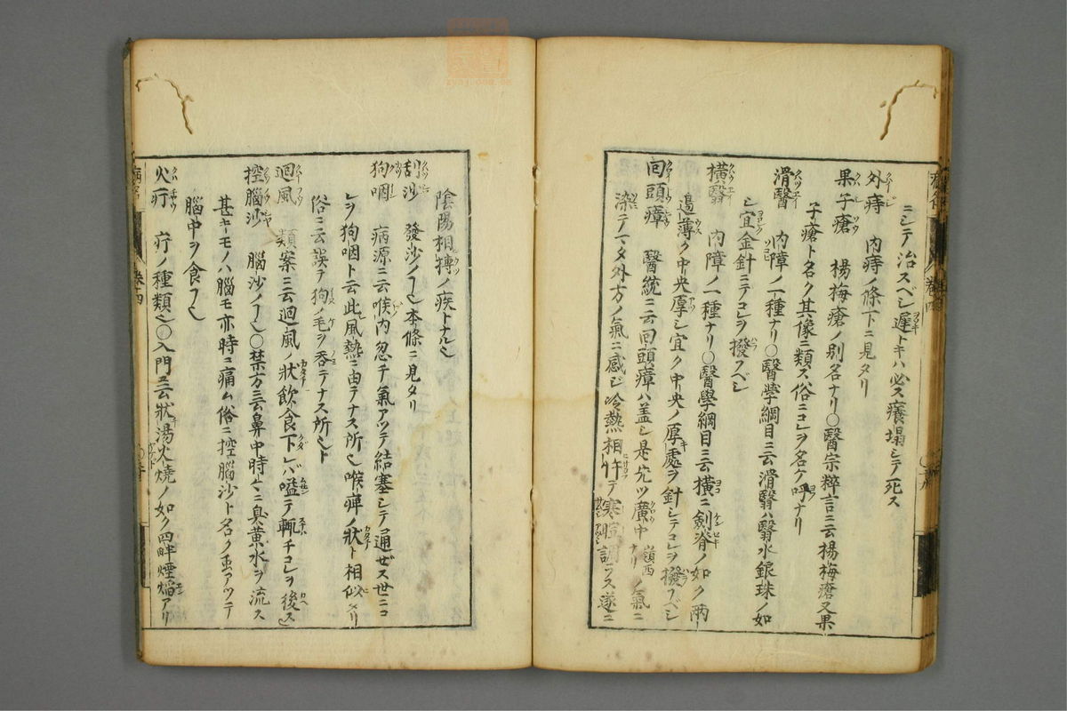 病名汇解_古籍图_第4册_第185页