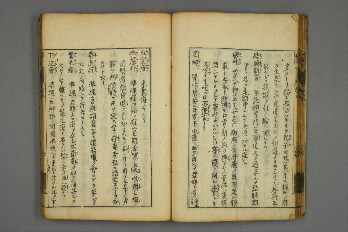 病名汇解_古籍图_第5册_第211页