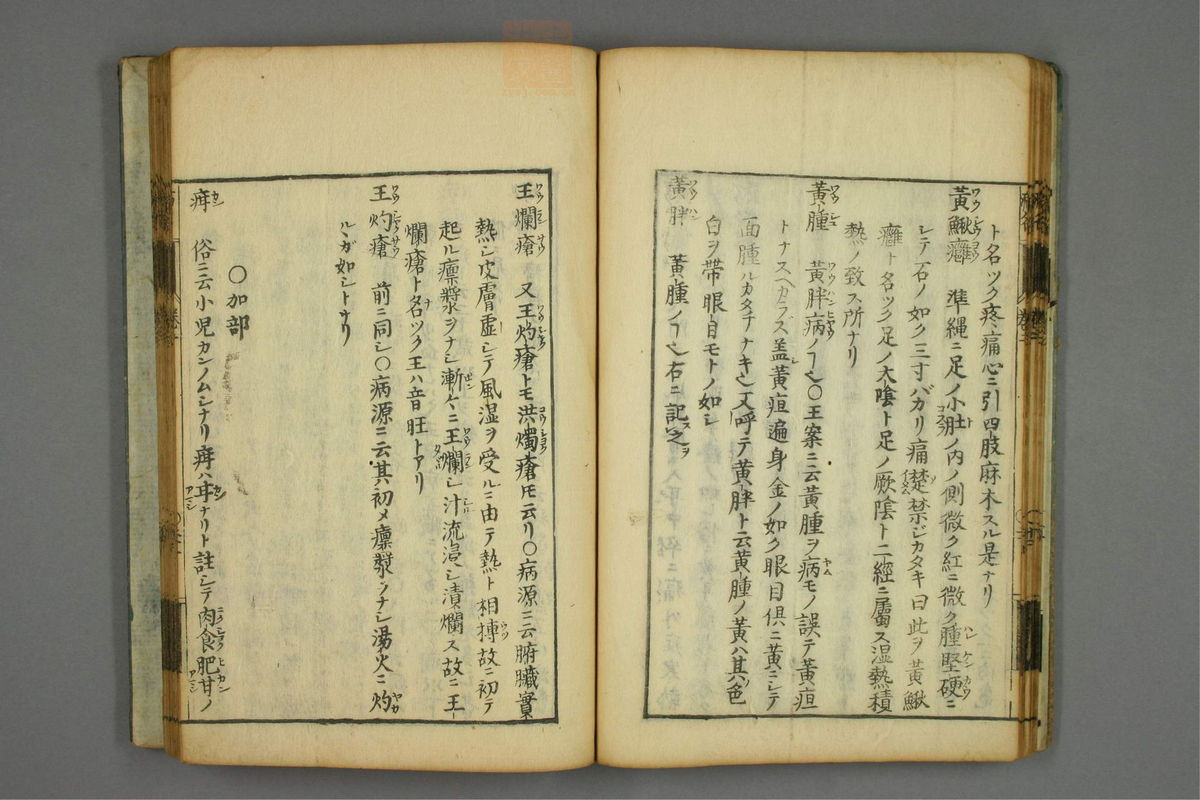 病名汇解_古籍图_第3册_第112页