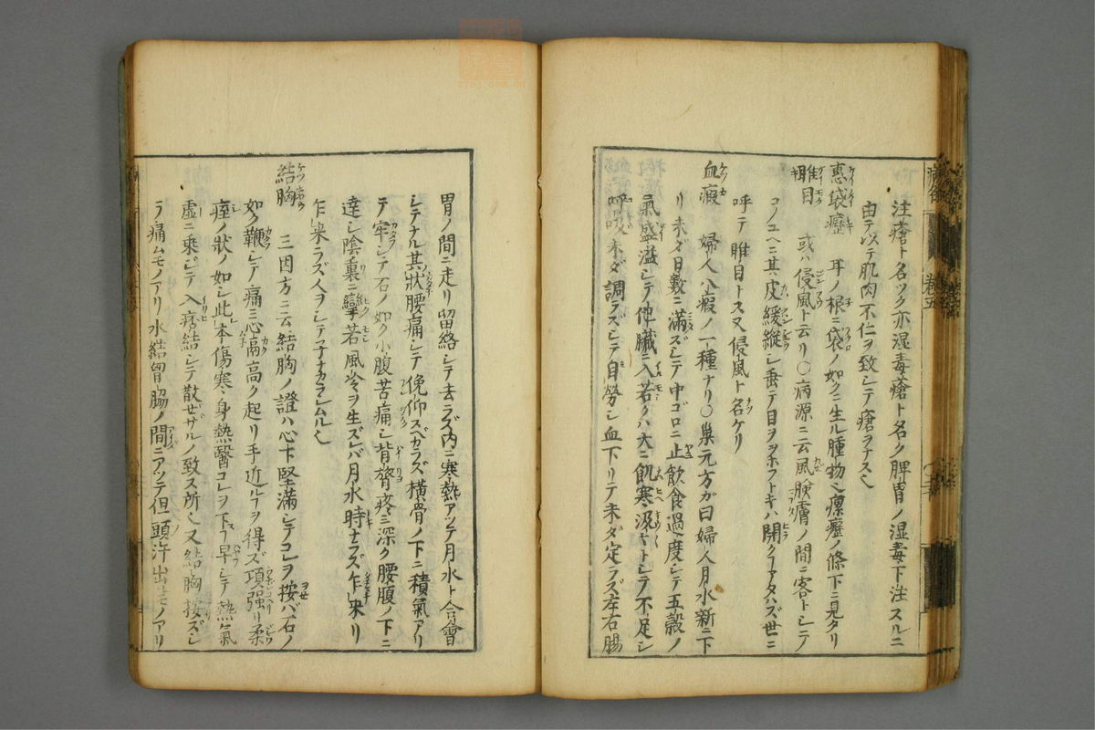 病名汇解_古籍图_第5册_第212页