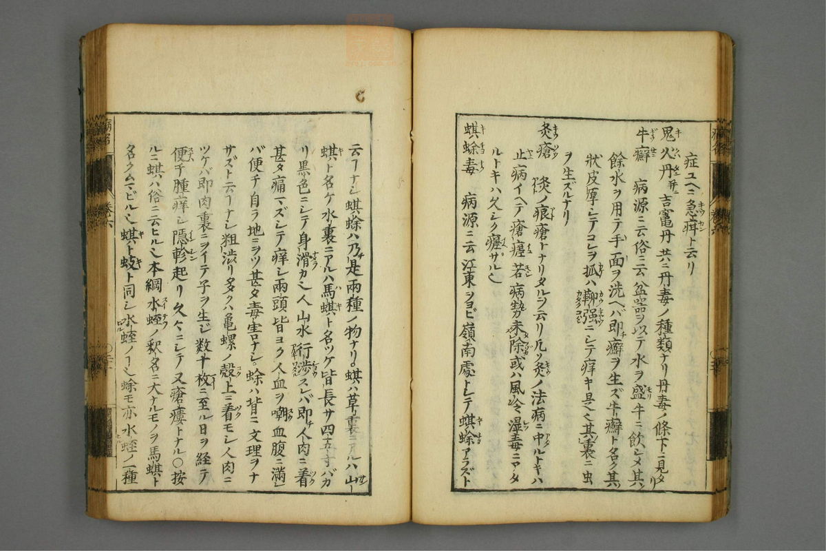 病名汇解_古籍图_第6册_第272页