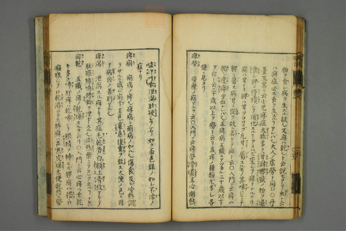 病名汇解_古籍图_第3册_第113页