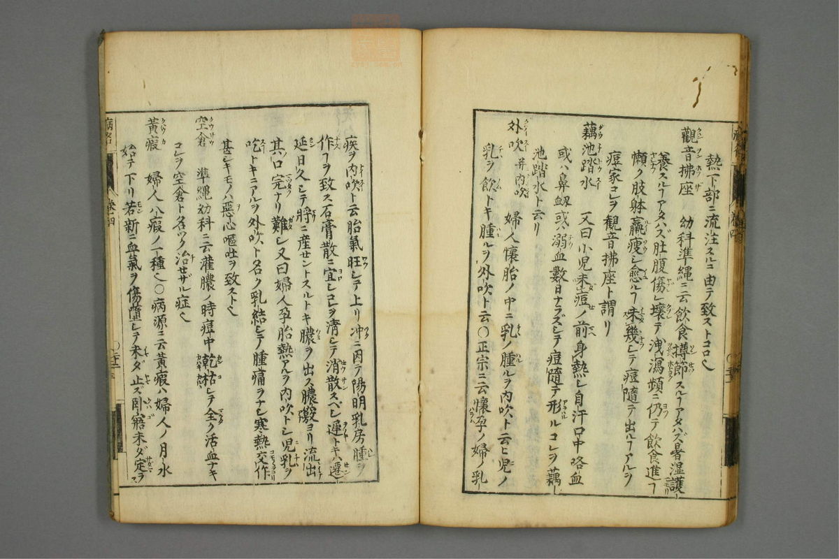 病名汇解_古籍图_第4册_第187页