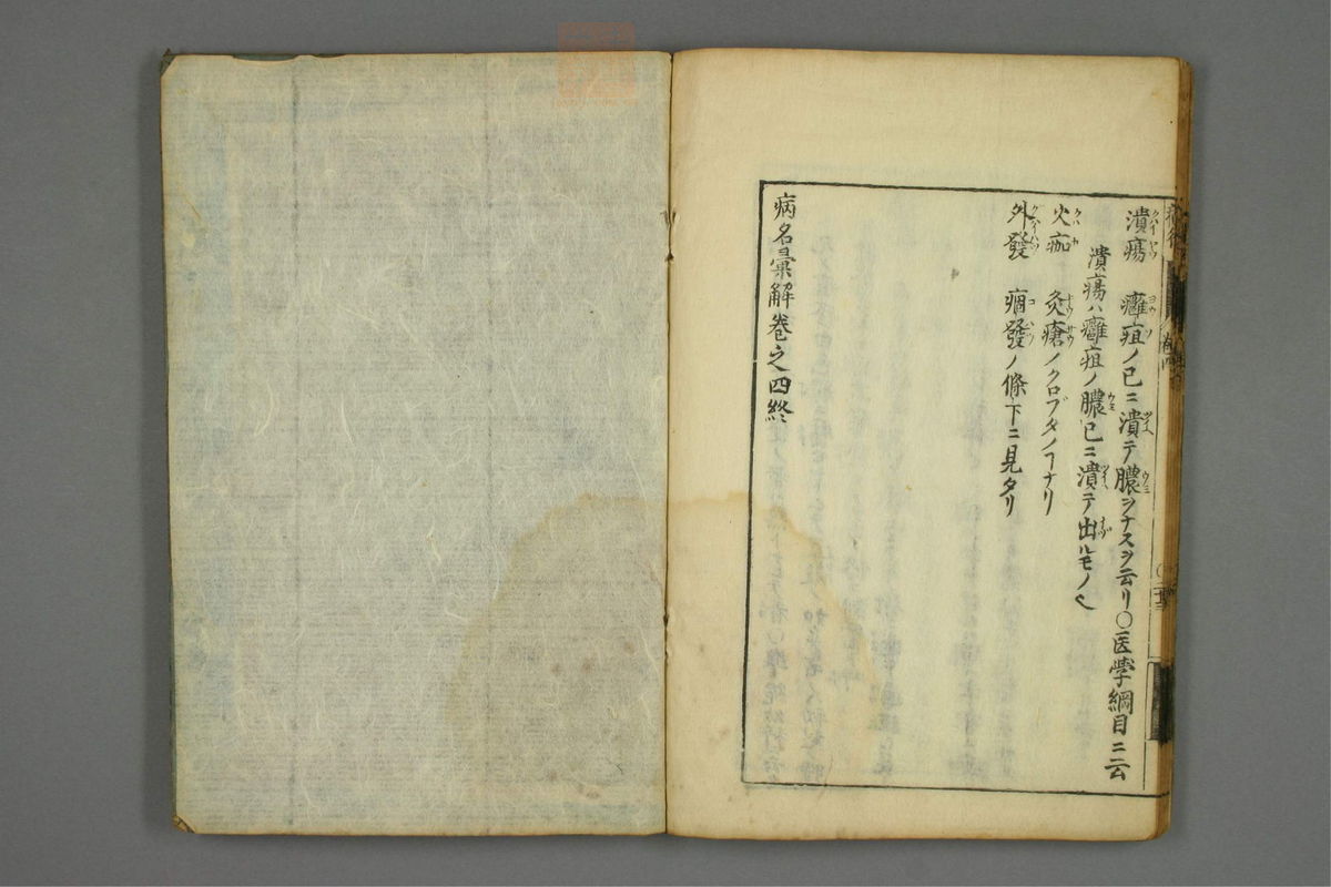 病名汇解_古籍图_第4册_第189页