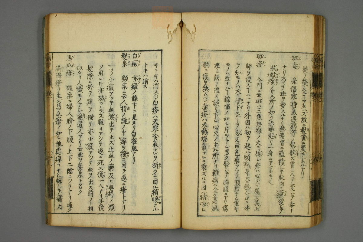 病名汇解_古籍图_第2册_第59页