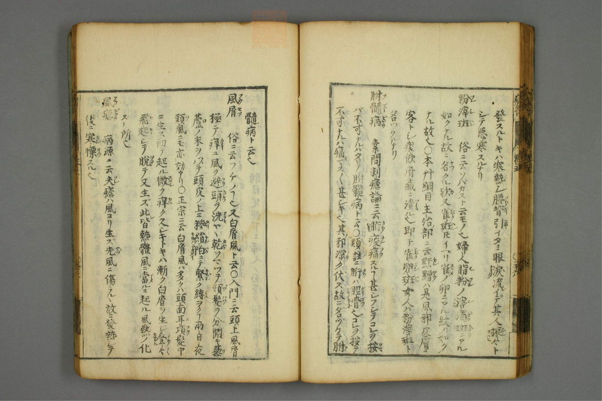 病名汇解_古籍图_第5册_第218页
