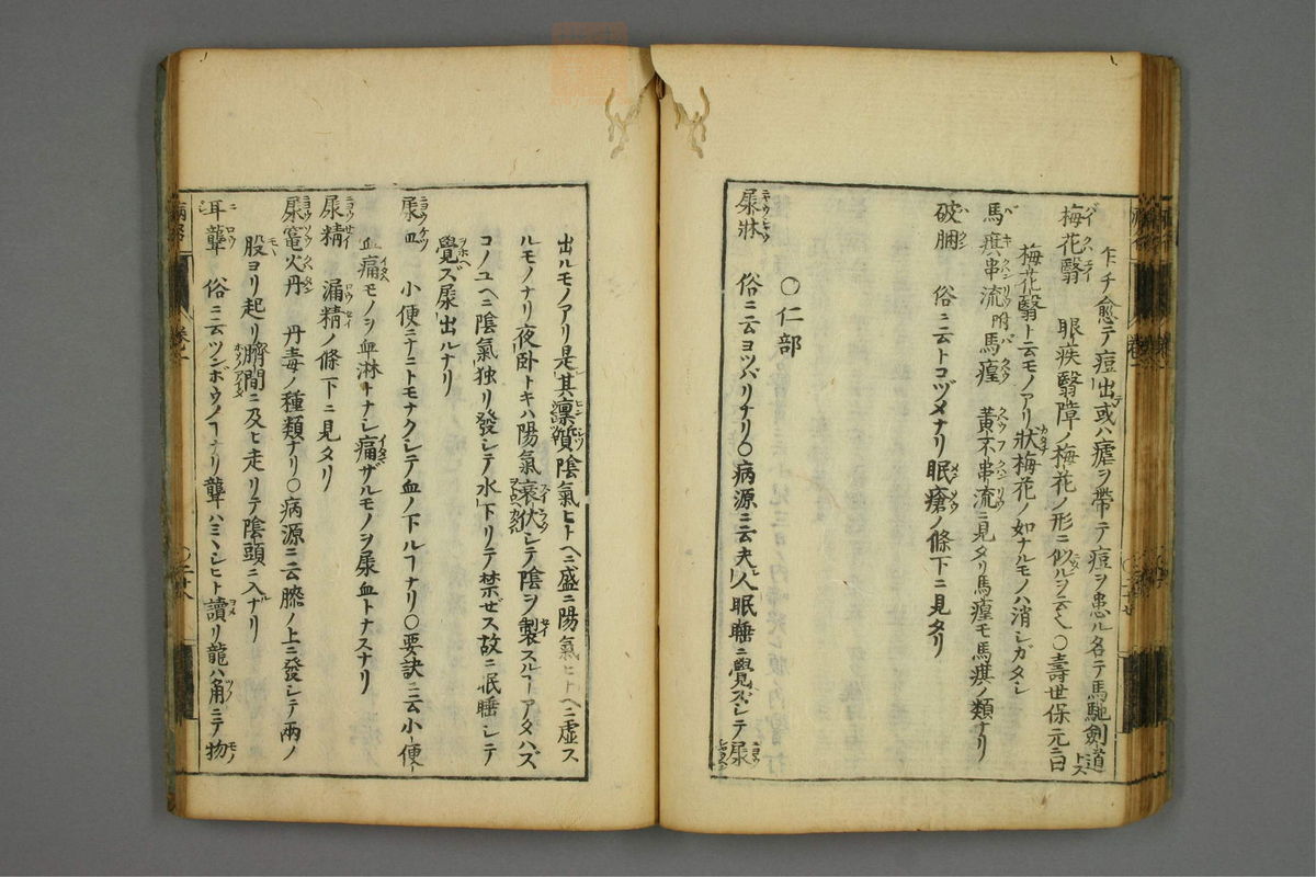 病名汇解_古籍图_第2册_第61页