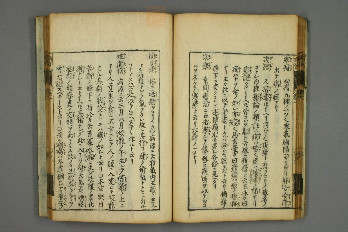 病名汇解_古籍图_第3册_第119页