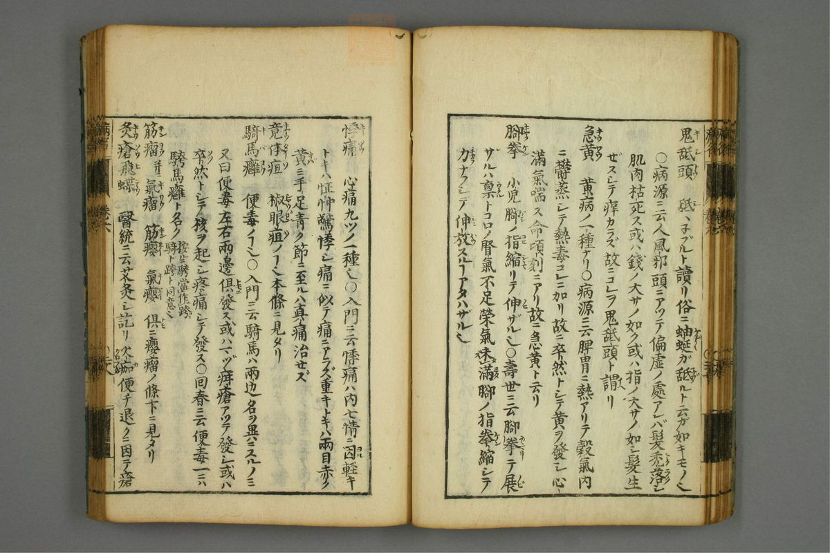 病名汇解_古籍图_第6册_第279页