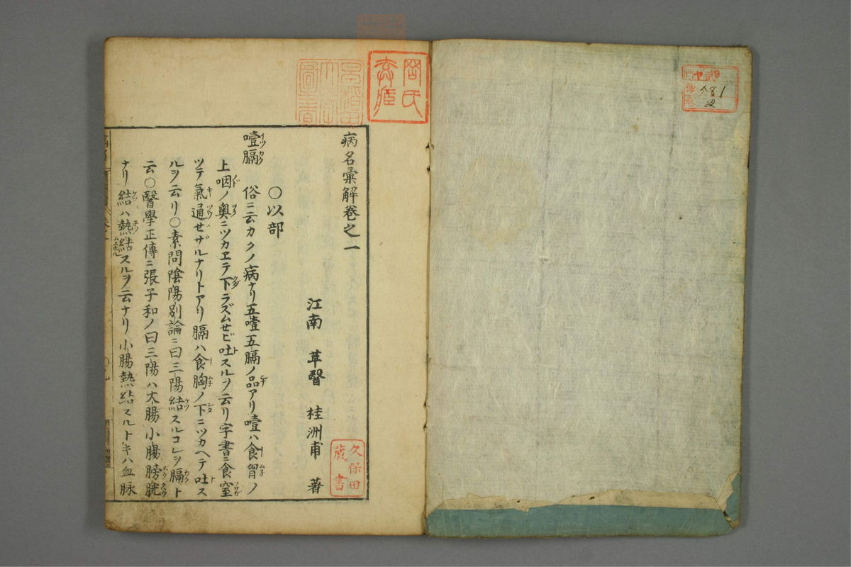 病名汇解_古籍图_第2册_第34页