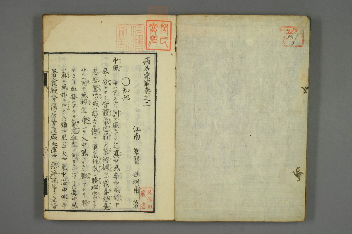 病名汇解_古籍图_第3册_第92页