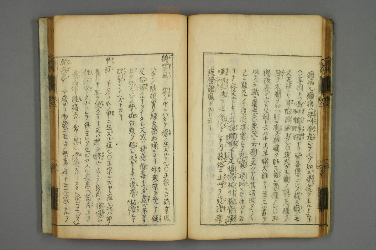 病名汇解_古籍图_第3册_第122页