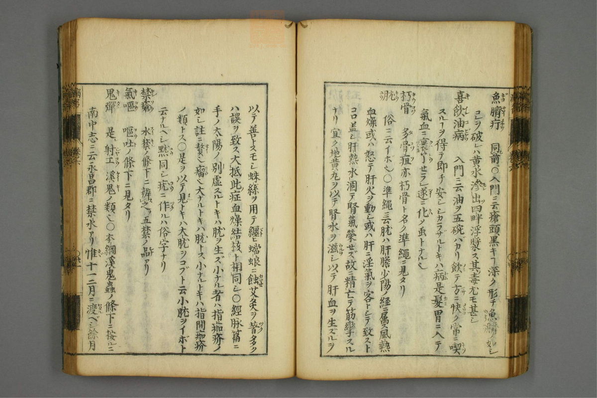 病名汇解_古籍图_第6册_第282页