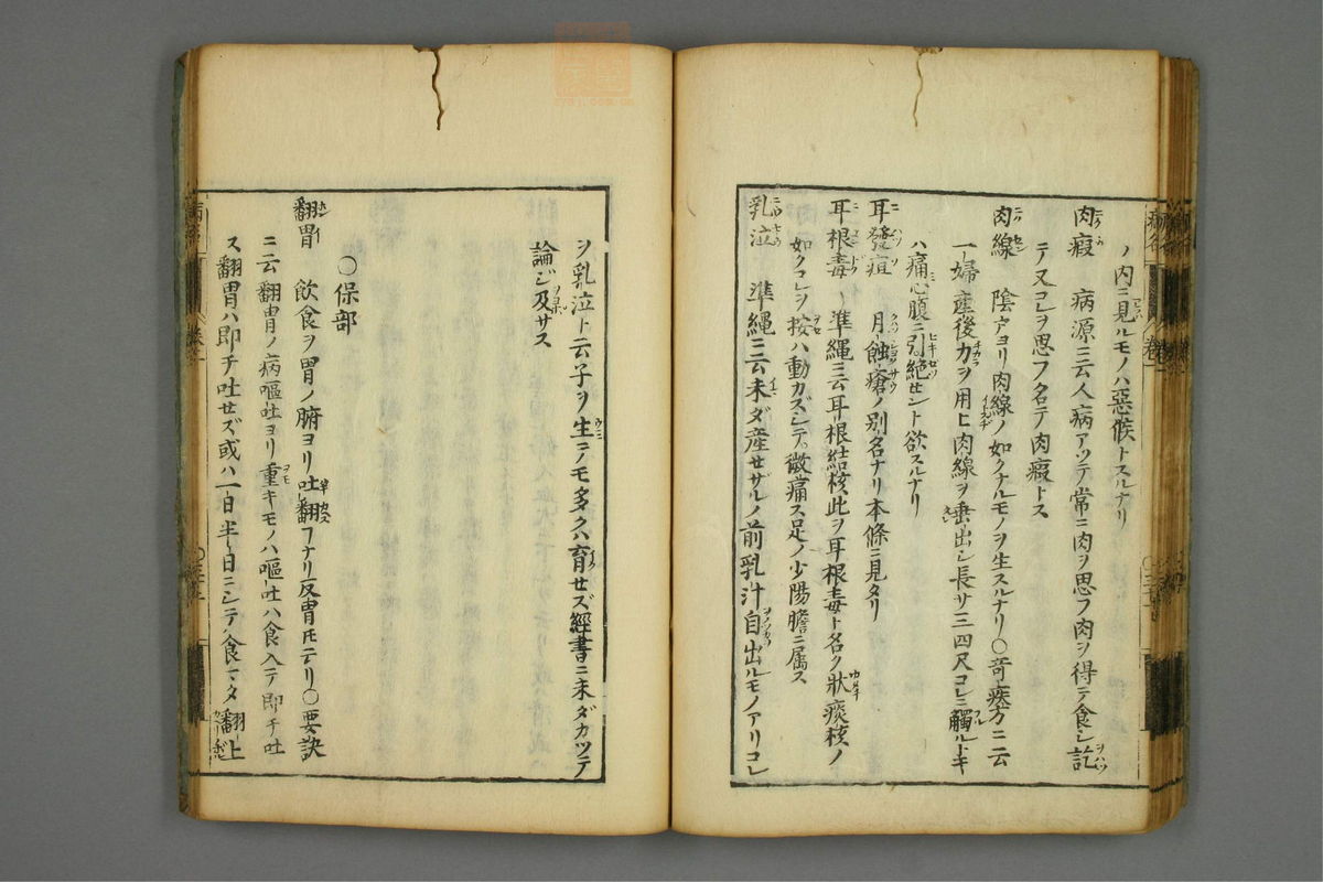 病名汇解_古籍图_第2册_第65页