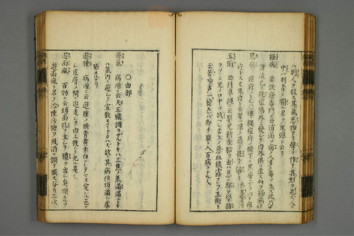 病名汇解_古籍图_第6册_第283页