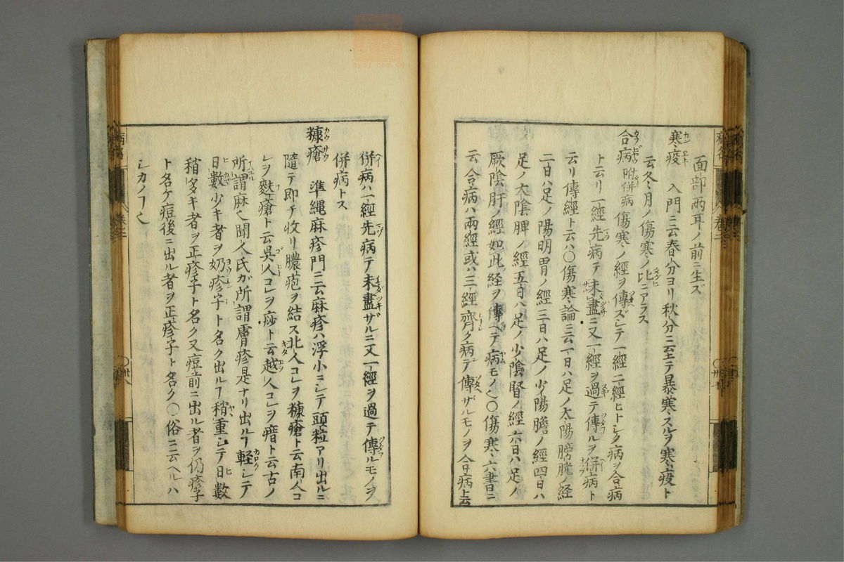 病名汇解_古籍图_第3册_第129页