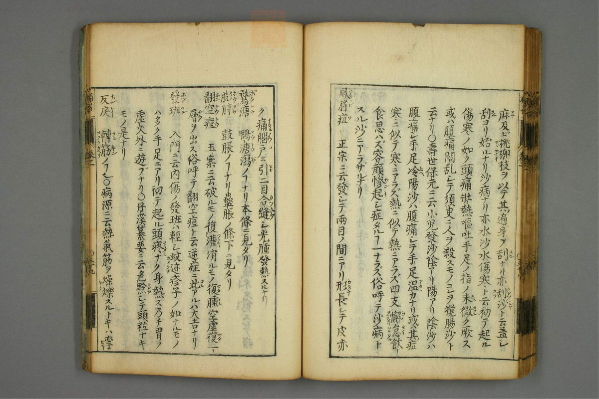 病名汇解_古籍图_第2册_第72页