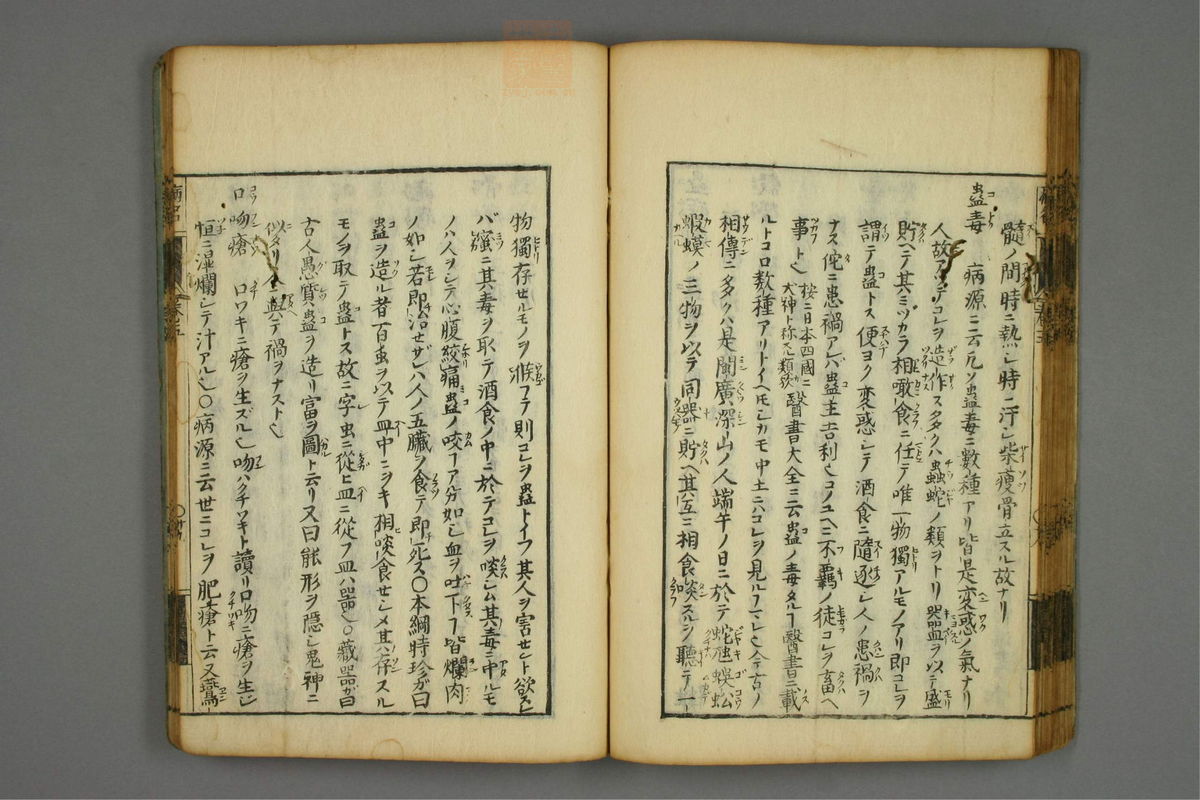 病名汇解_古籍图_第5册_第230页