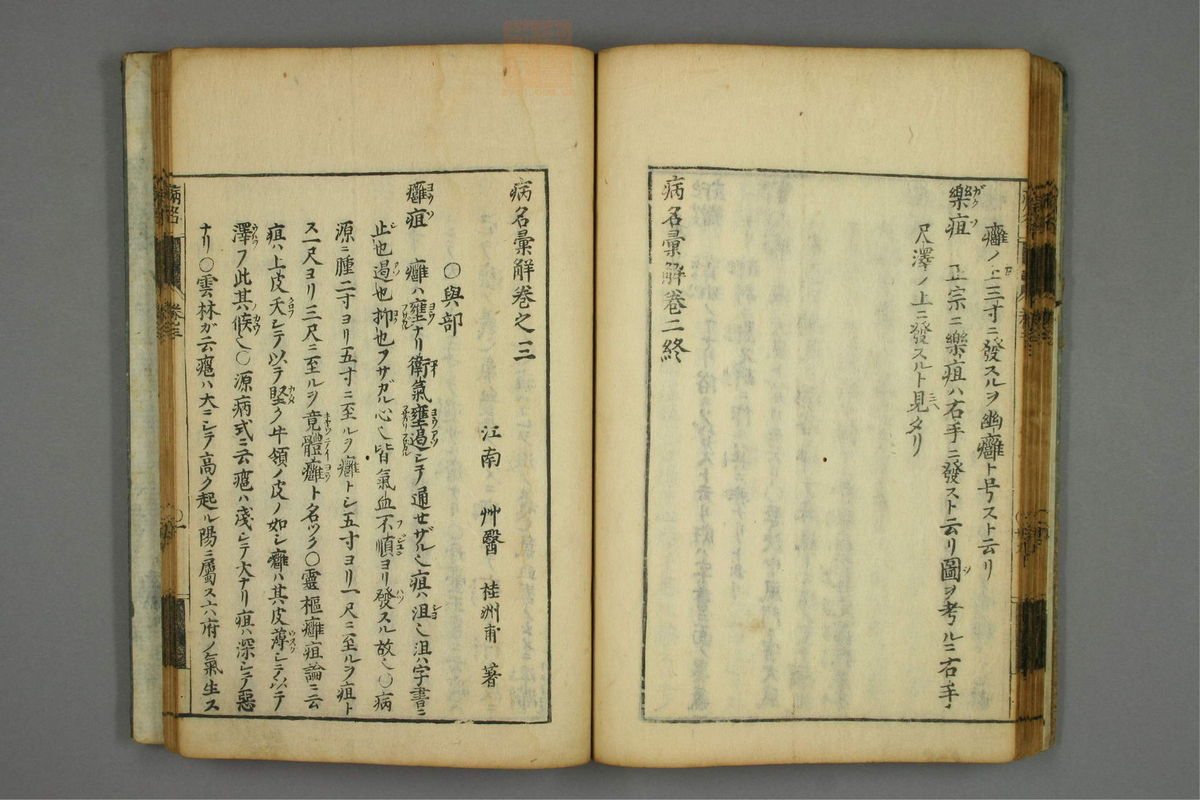 病名汇解_古籍图_第3册_第131页