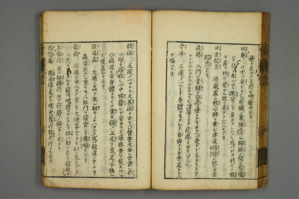 病名汇解_古籍图_第5册_第231页